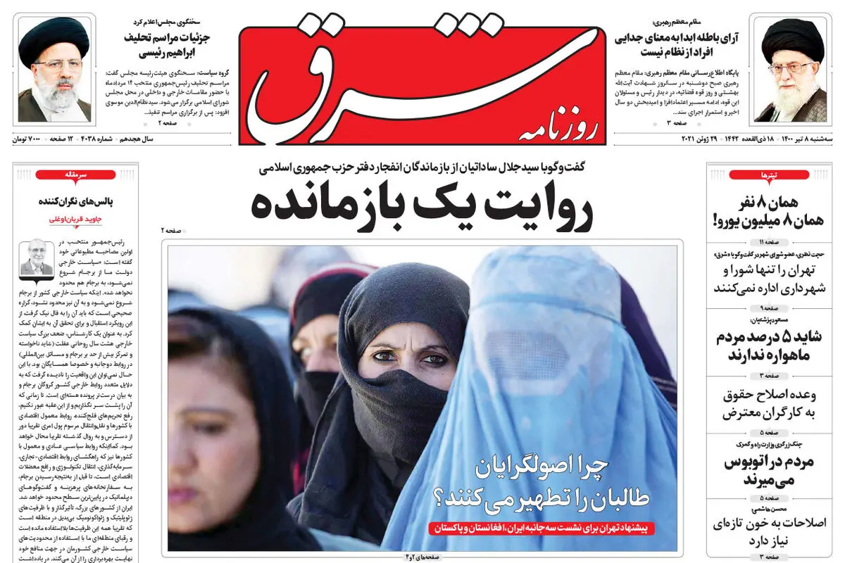 سه شنبه 8 تیر 1400 | شماره 4038