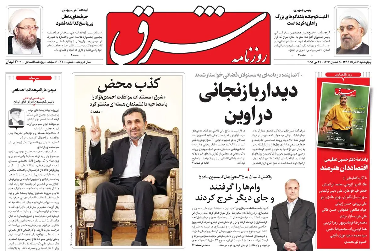 چهارشنبه 06 خرداد 1394 | شماره 2310