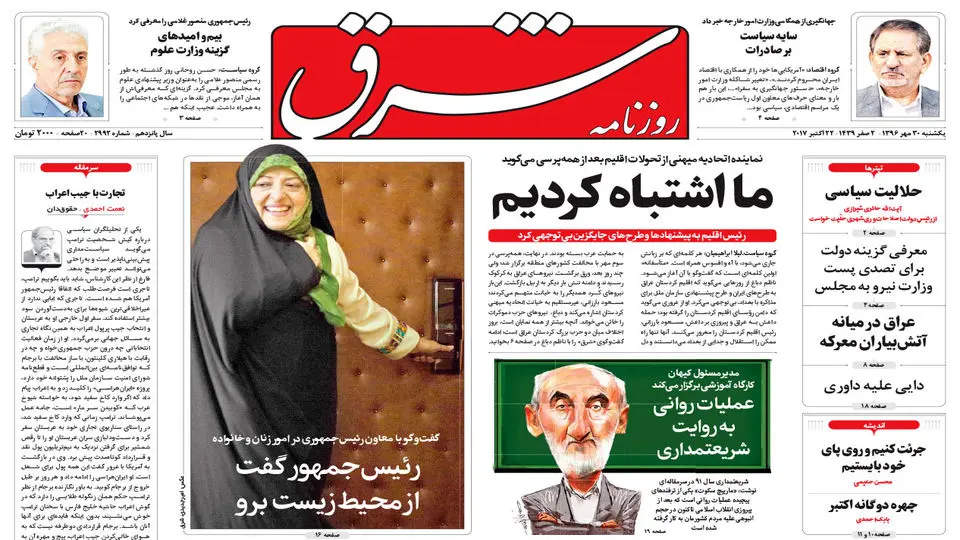 یکشنبه 30 مهر 1396 شماره 2992