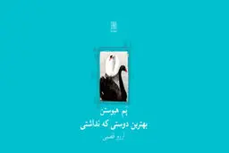 قصه‌ای برای خودشناسی


