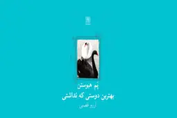 قصه‌ای برای خودشناسی

