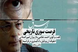 فرصت‌سوزی تاریخی