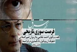 فرصت‌سوزی تاریخی