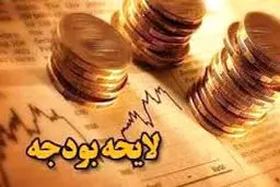 بودجه معلق