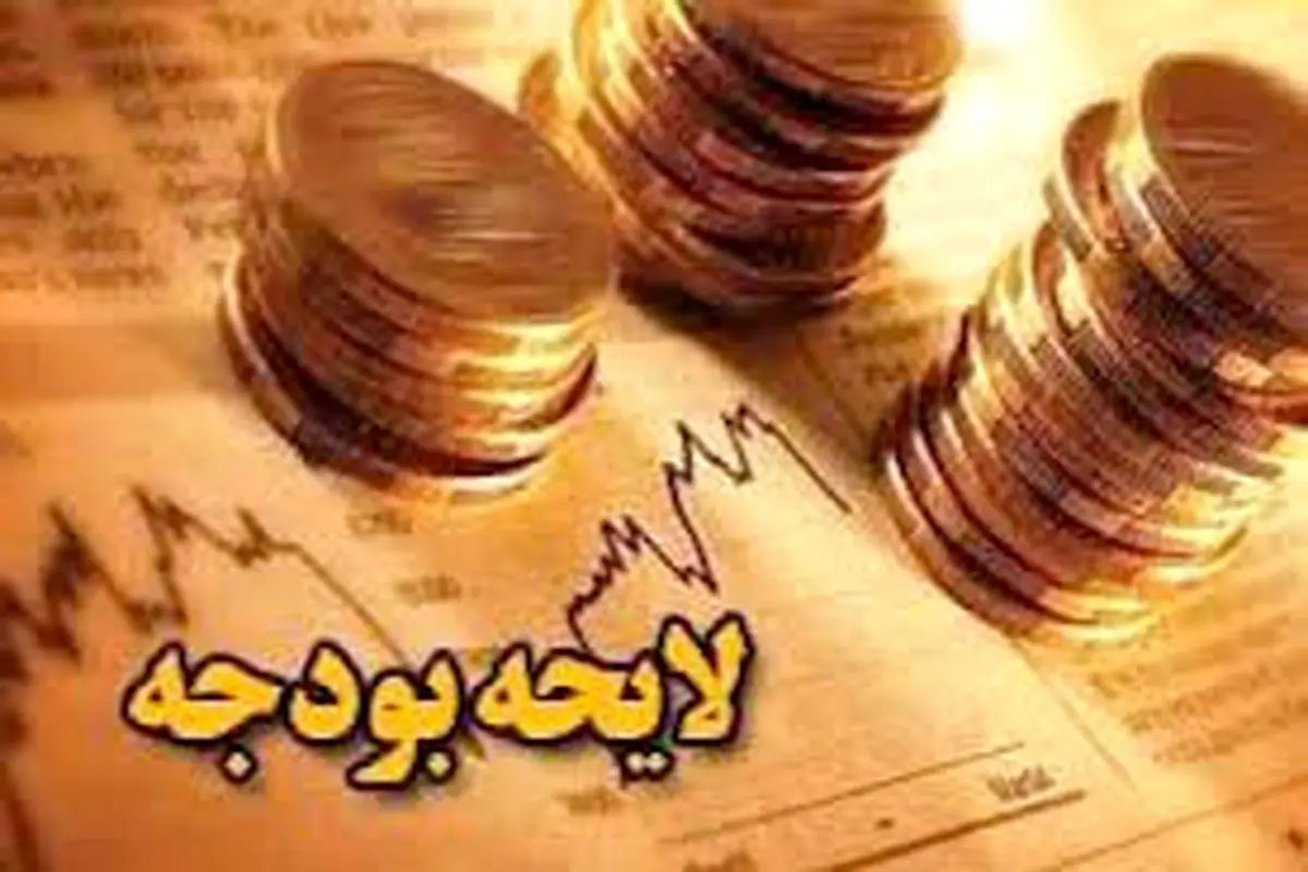 بودجه معلق