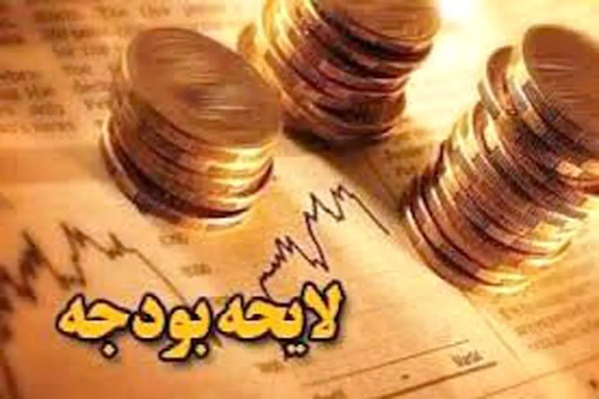 بودجه معلق