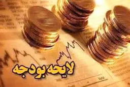 بودجه معلق