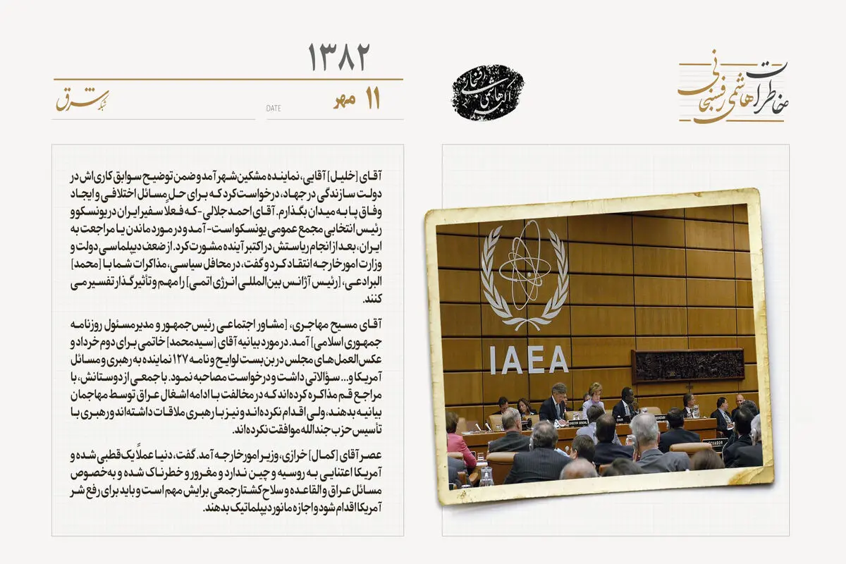 مذاکره هیئت اعزامی‌ آژانس بین‌المللی انرژی اتمی با ایرانی‌ها