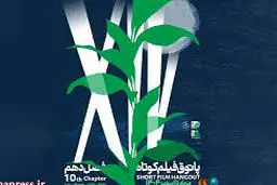 فصل جدید پاتوق فیلم کوتاه در خانه هنرمندان افتتاح می‌شود