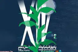 فصل جدید پاتوق فیلم کوتاه در خانه هنرمندان افتتاح می‌شود
