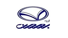 فروش هفت محصول محبوب گروه بهمن در قالب مزایده

