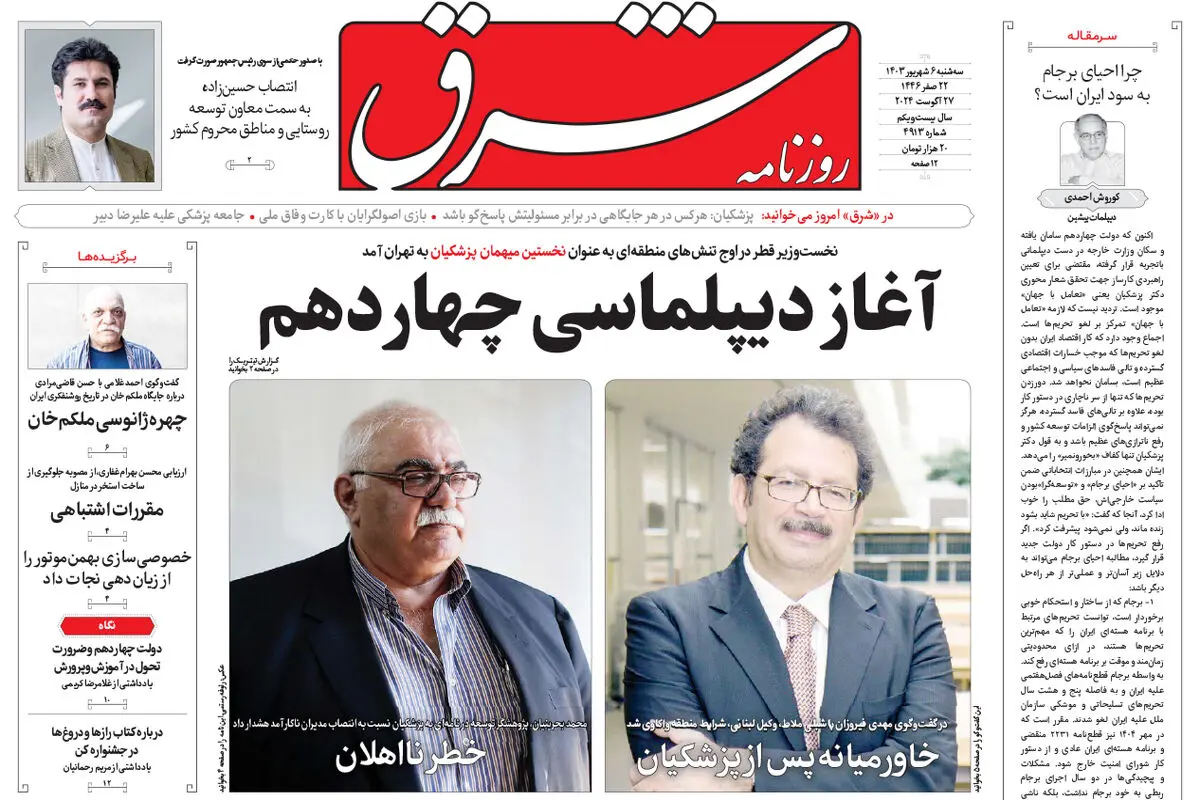 سه شنبه 6 شهریور 1403 شماره 4913