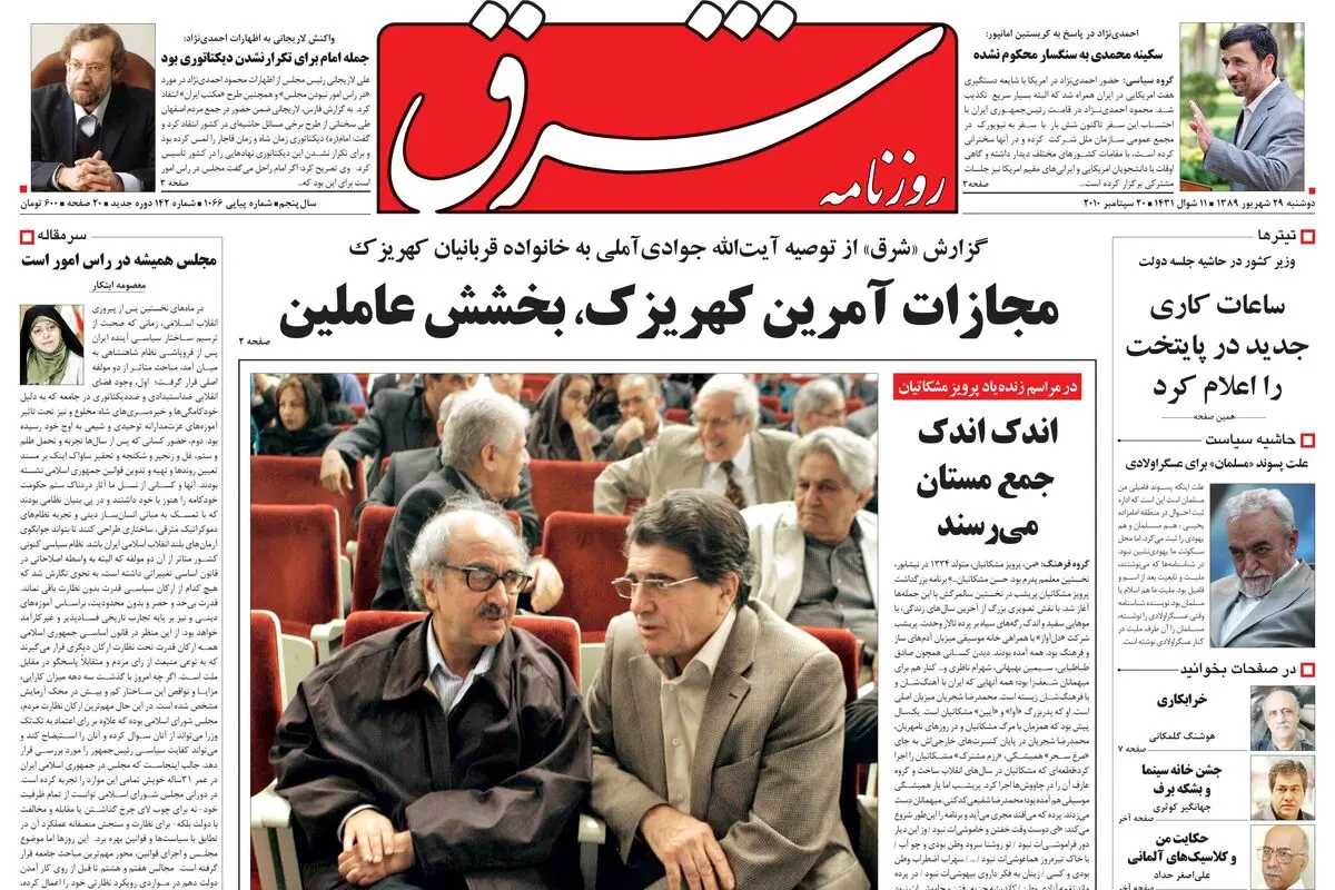 دوشنبه 29 شهریور 1389شماره 1066