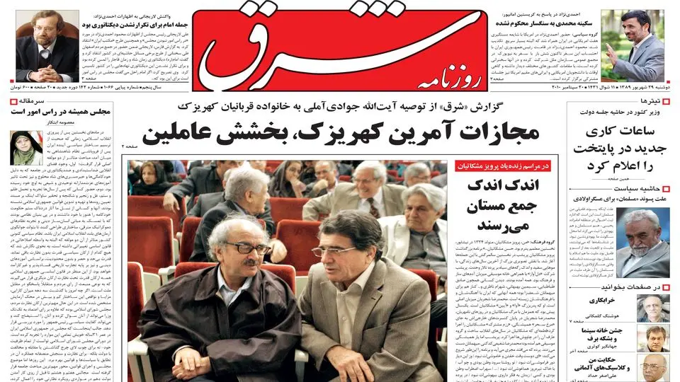 دوشنبه 29 شهریور 1389شماره 1066