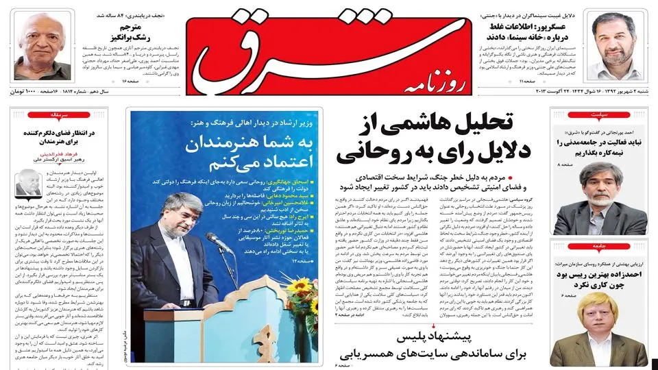 شنبه 02 شهریور 1392 شماره 1814