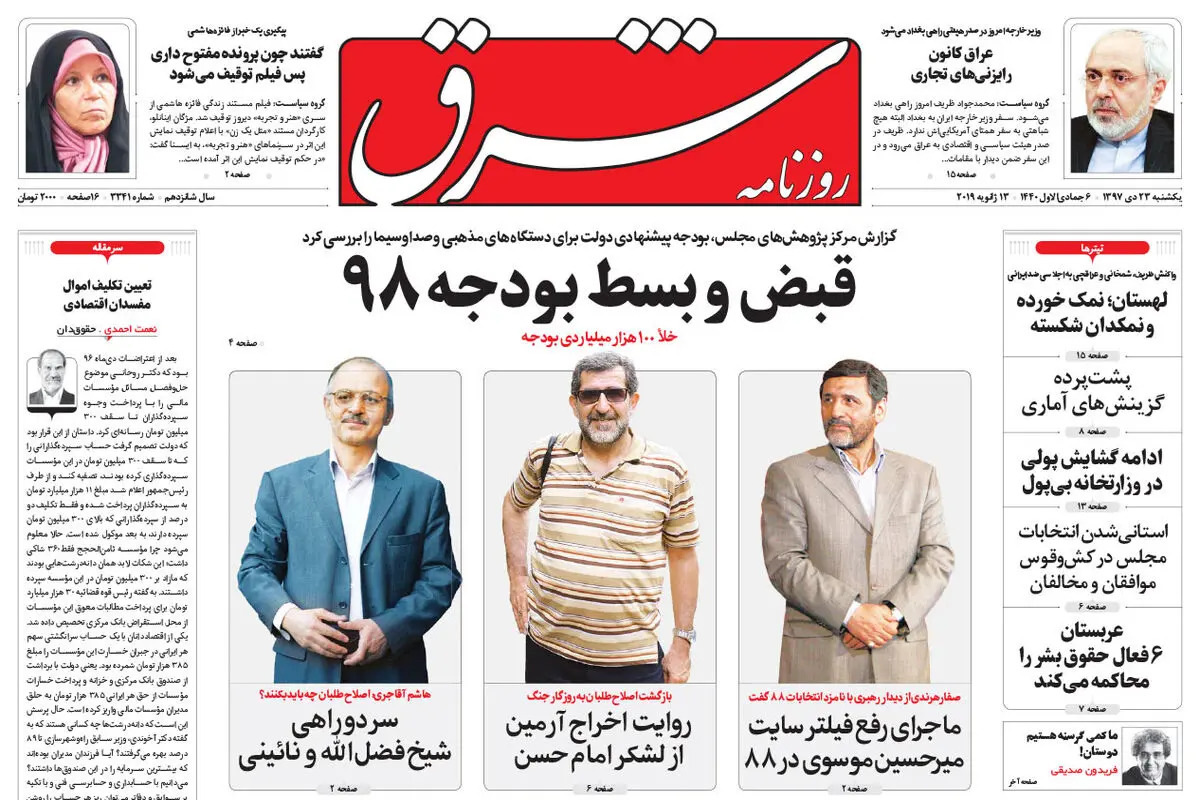 یکشنبه 23 دی 1397 | شماره 3341