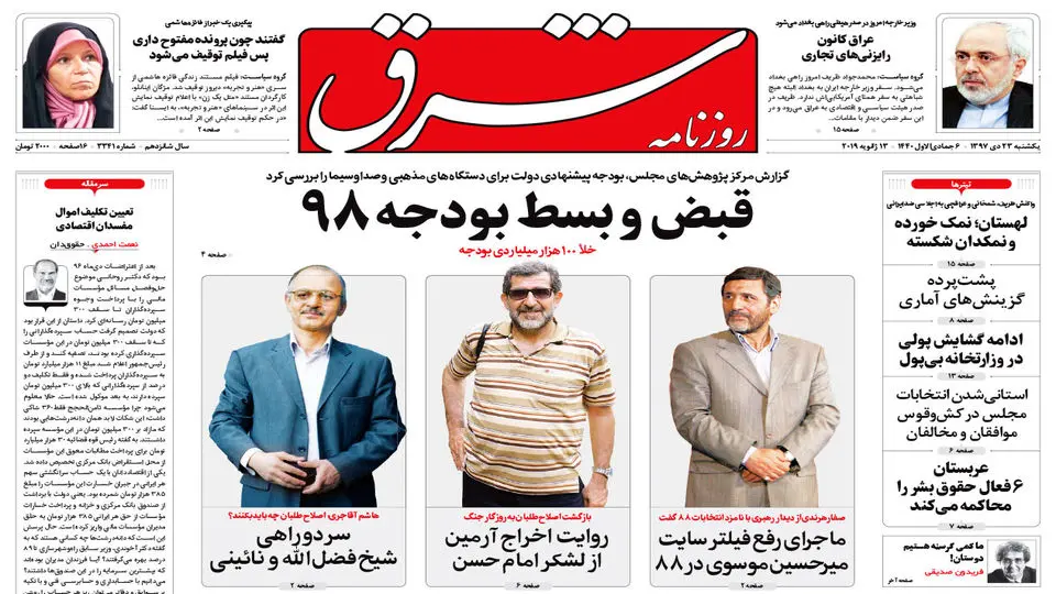 یکشنبه 23 دی 1397 | شماره 3341