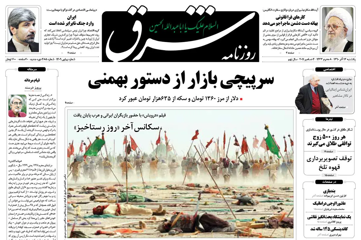 یکشنبه 13 آذر 1390 شماره 1409