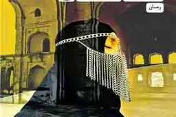 زنان در ادبیات معاصر عرب

