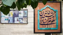 مهر تخلیه بر در خانه اندیشمندان