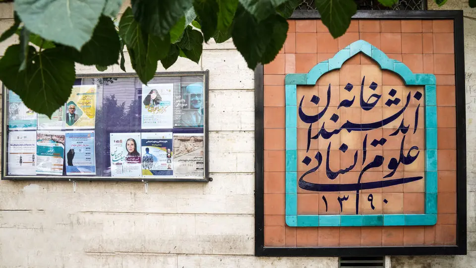 مهر تخلیه بر در خانه اندیشمندان