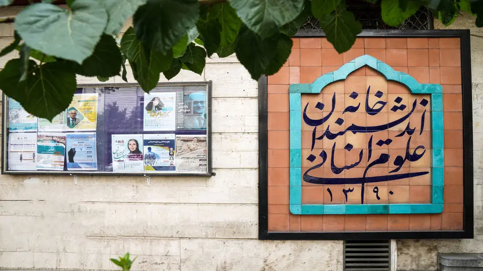 مهر تخلیه بر در خانه اندیشمندان