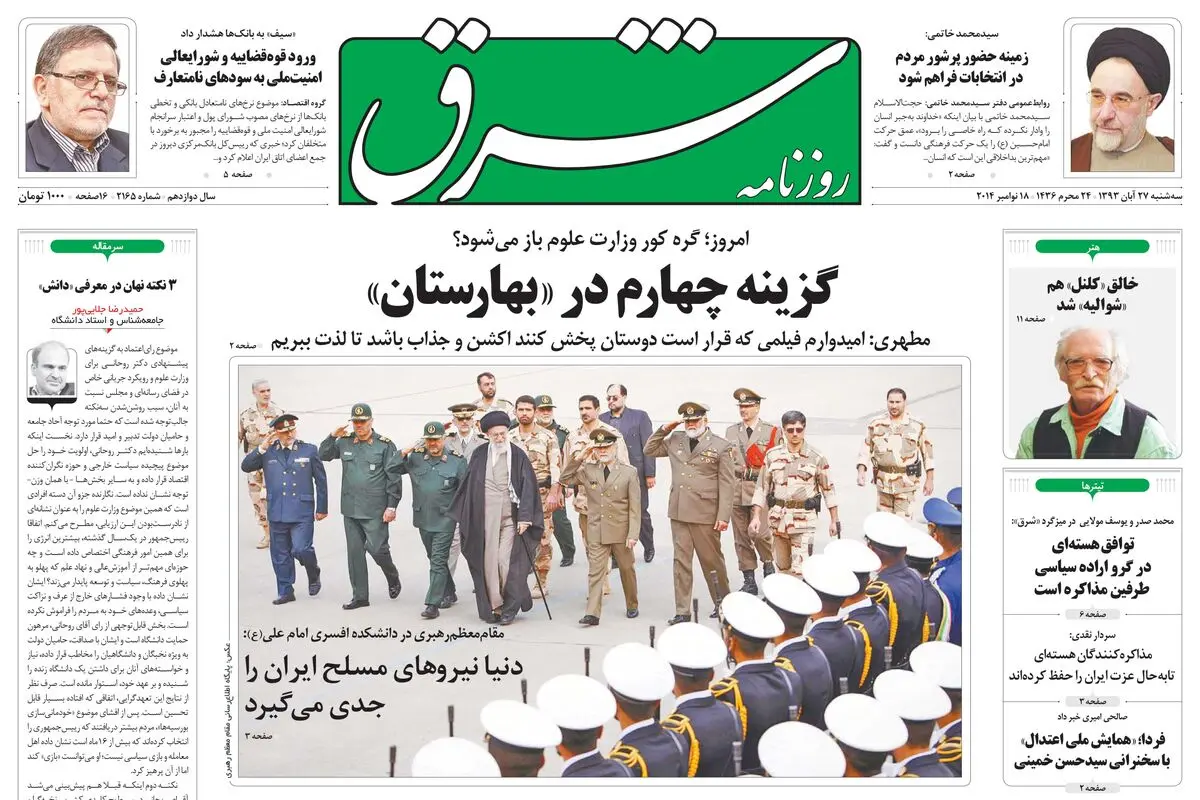سه‌شنبه 27 آبان 1393 شماره 2165