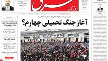 روزنامه شرق چهارشنبه 24 تیر 1405 شماره 5427