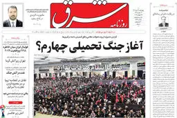 روزنامه شرق چهارشنبه 24 تیر 1405 شماره 5427