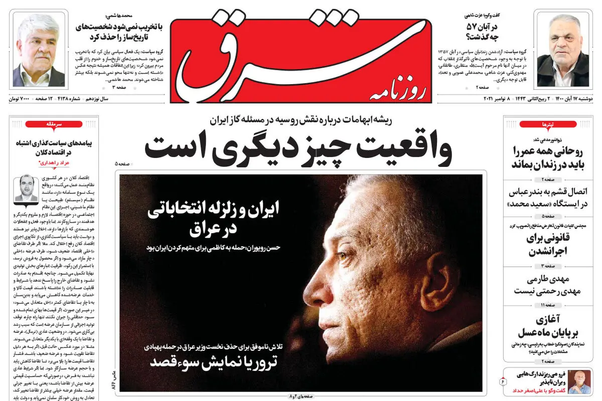 دوشنبه 17 آبان 1400 | شماره 4138