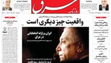 دوشنبه 17 آبان 1400 | شماره 4138