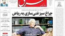 روزنامه شرق پنجشنبه 1 مرداد 1405 شماره 5434