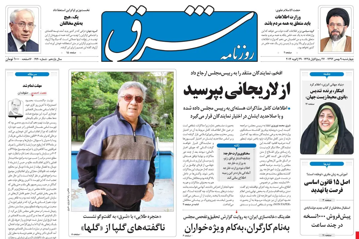 چهارشنبه 09 بهمن 1392 شماره 1940