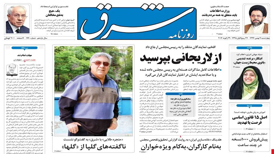 چهارشنبه 09 بهمن 1392 شماره 1940