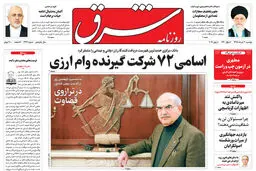 دوشنبه 20 خرداد 1398 شماره 3446