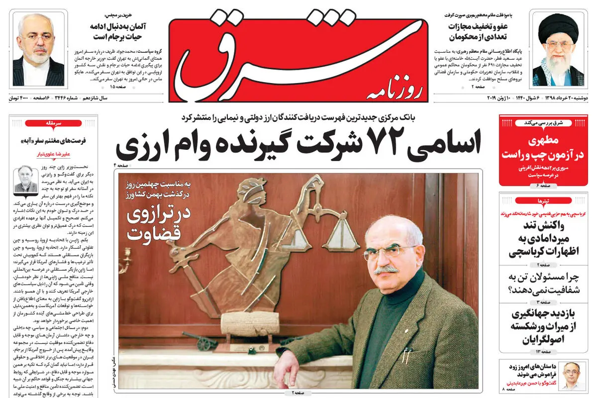 دوشنبه 20 خرداد 1398 شماره 3446