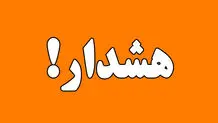 پیش بینی هوای تهران فردا شنبه 26 اردیبهشت/ اعلام هشدار برای دو روز آینده