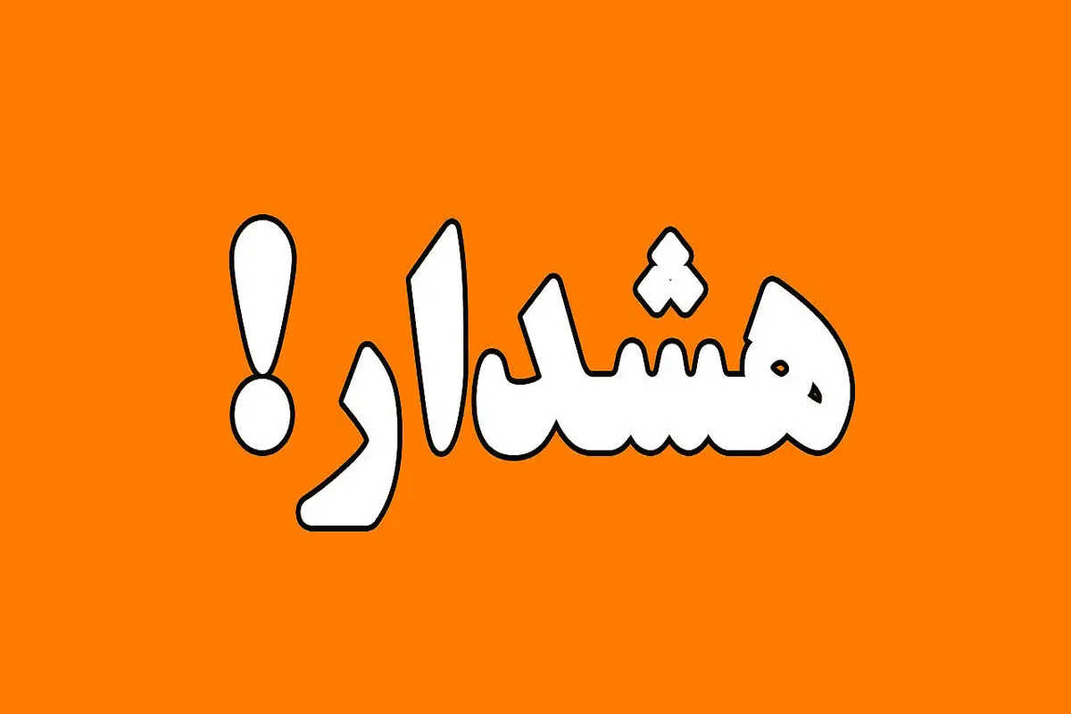 قطع فوری برنامه‌های تلویزیون برای اعلام وضعیت هشدار در ایران/ ویدئو
