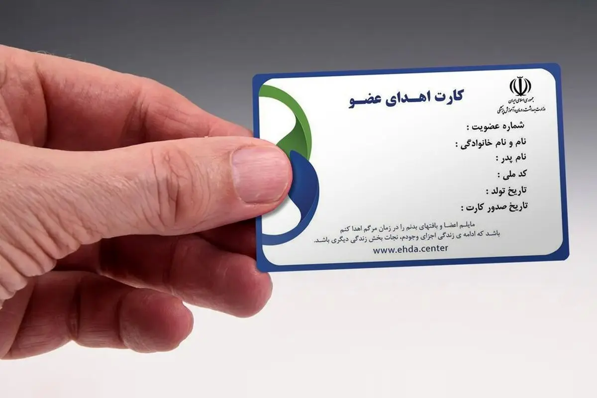 ۲۵ هزار نفر در لیست انتظار پیوند عضو کشور/ چگونه کارت اهدای عضو بگیریم؟