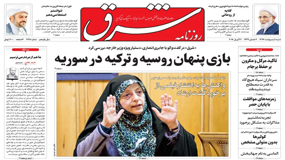 شنبه 1 اردیبهشت 1397 شماره 3128
