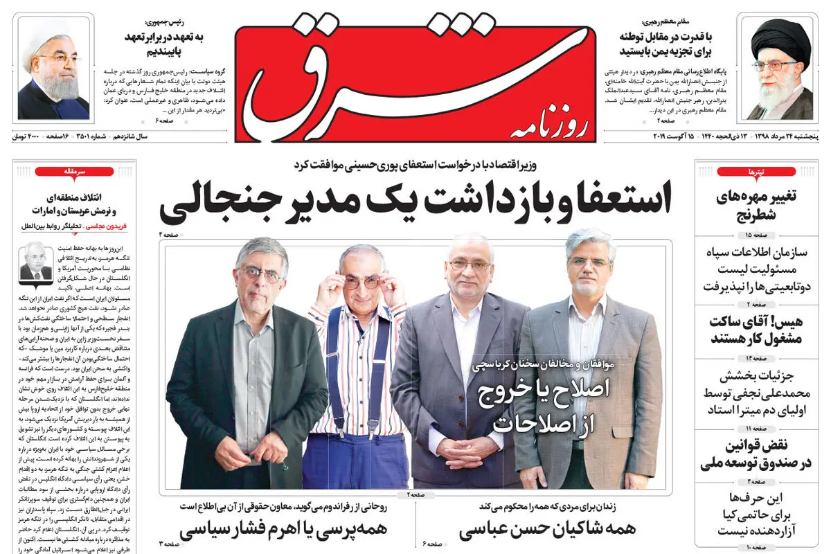 پنجشنبه 24 مرداد 1398 شماره 3501