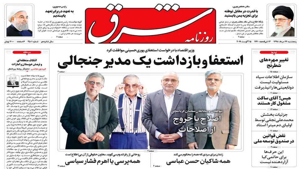 پنجشنبه 24 مرداد 1398 شماره 3501
