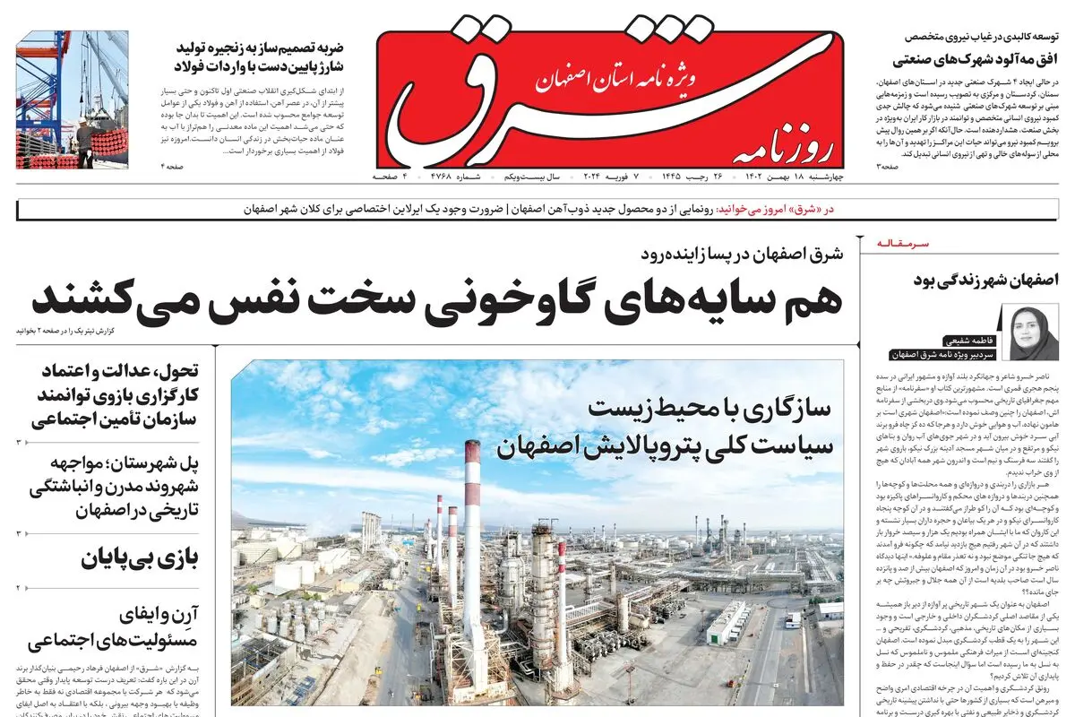 چهارشنبه 18 بهمن 1402 شماره 4768