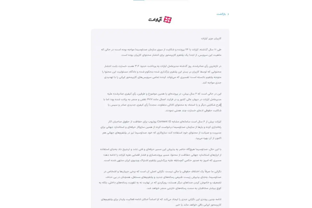 شکایت جدید صداوسیما از آپارات: دادگاه حکم پرداخت ۳۶۰۰ میلیارد تومانی داد