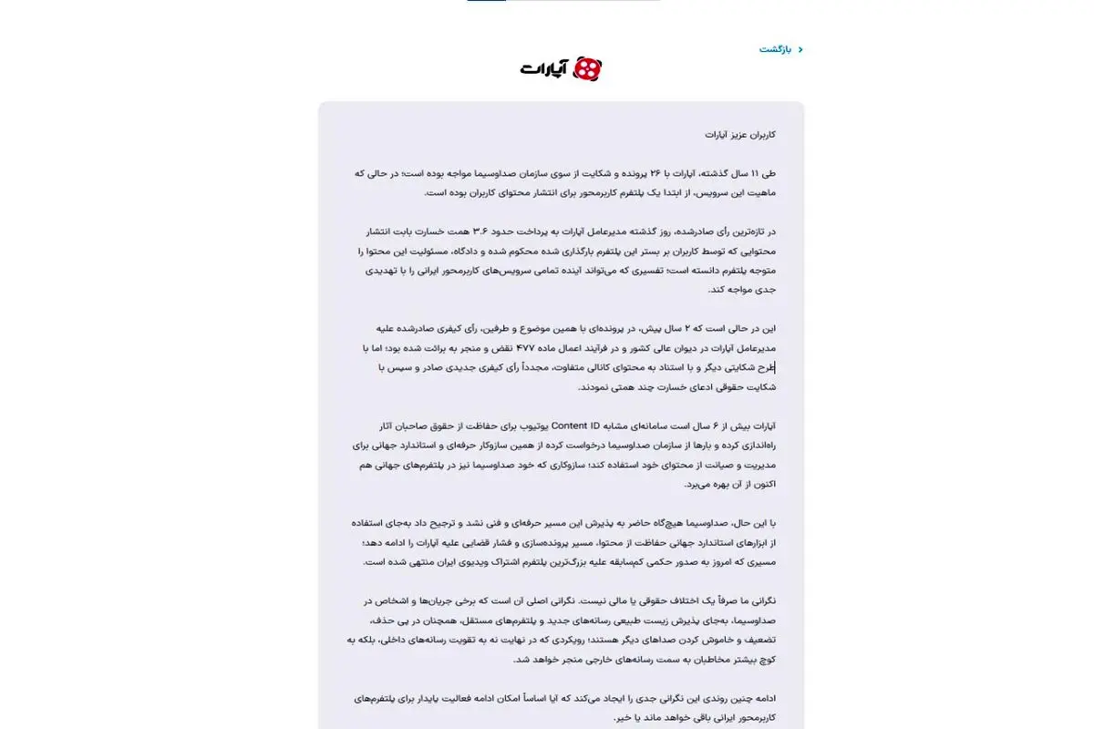 شکایت جدید صداوسیما از آپارات: دادگاه حکم پرداخت ۳۶۰۰ میلیارد تومانی داد