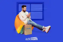 الان بخر، بعداً پرداخت کن