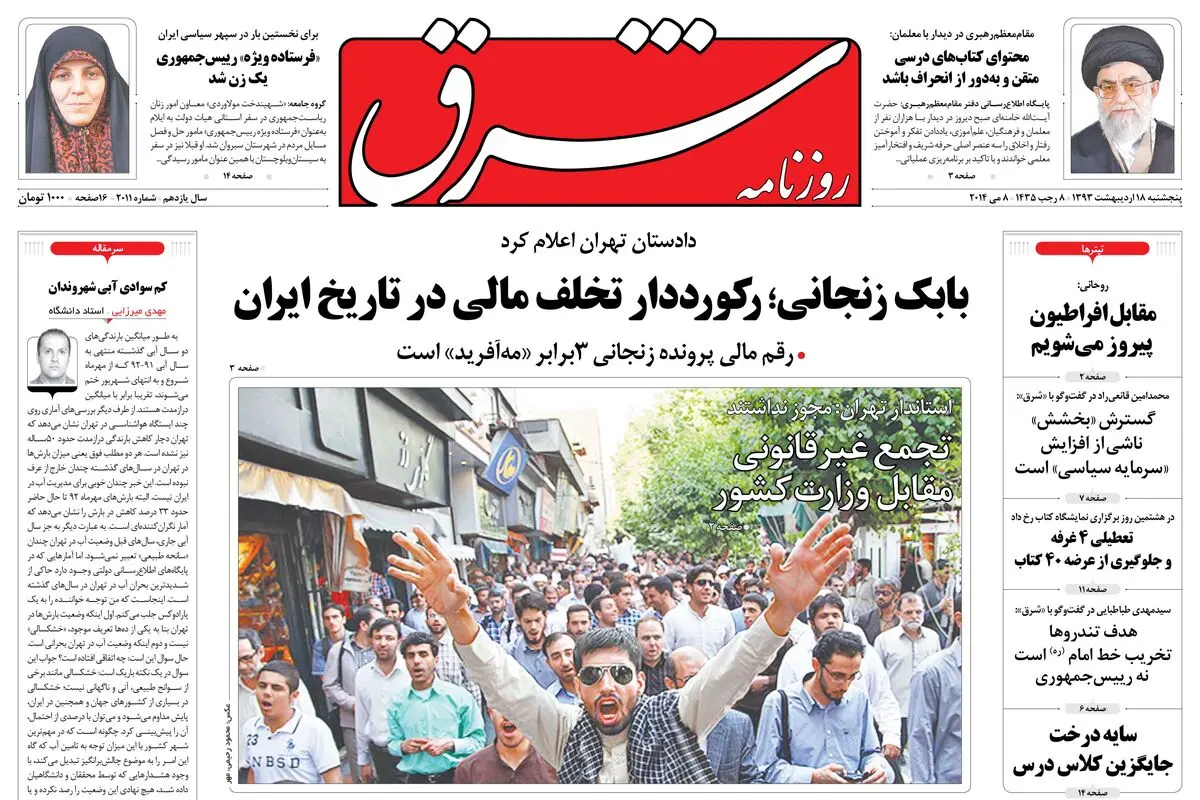 پنجشنبه 18 اردیبهشت 1393 شماره 2011