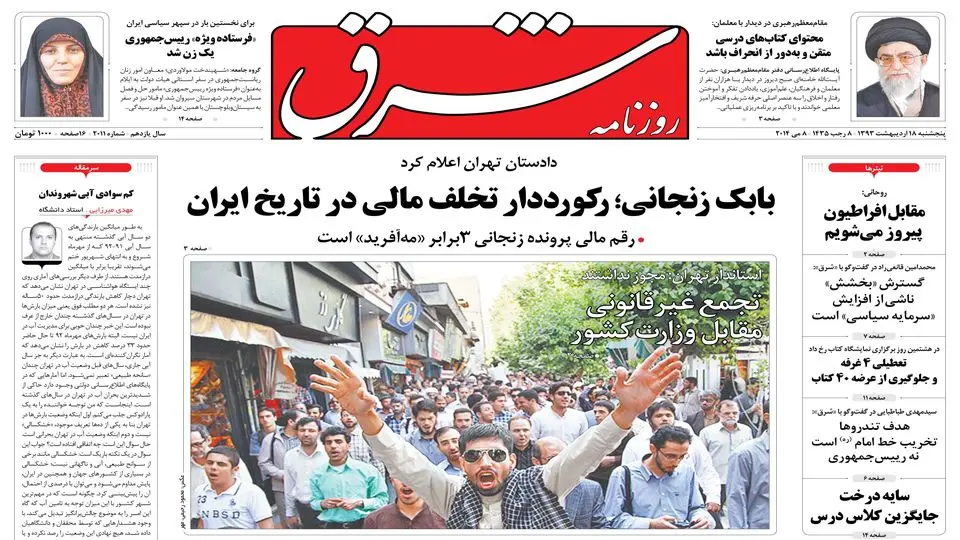 پنجشنبه 18 اردیبهشت 1393 شماره 2011