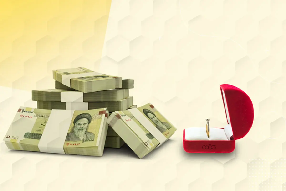 جزئیات پرداخت وام ازدواج در سال 1404

