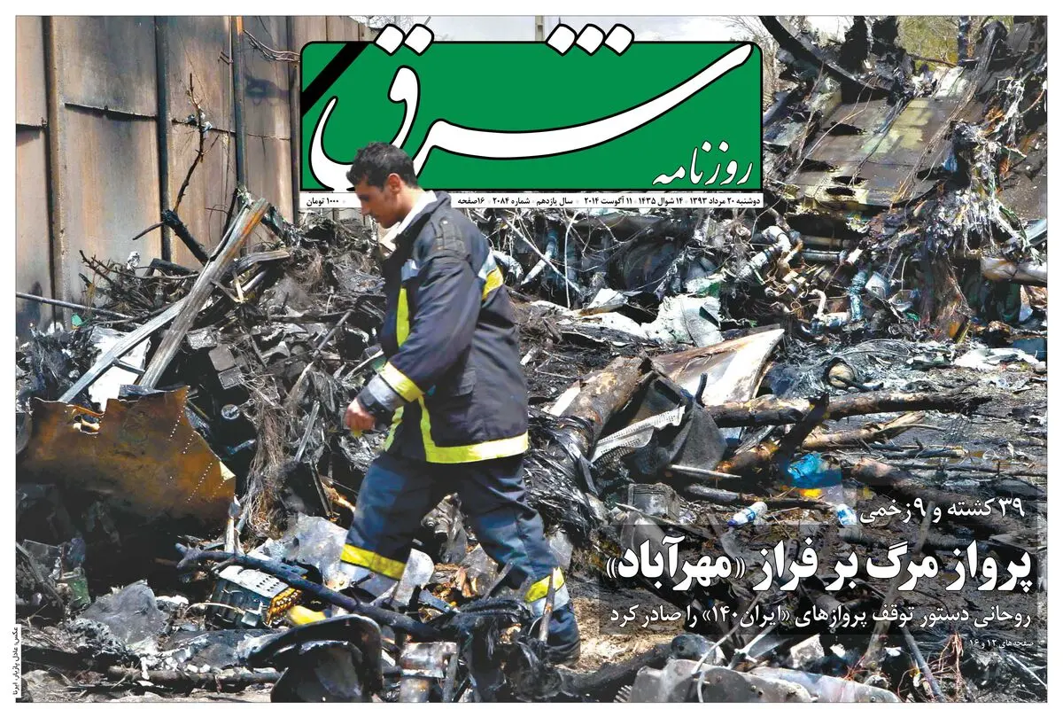 دوشنبه 20 مرداد 1393 شماره 2084